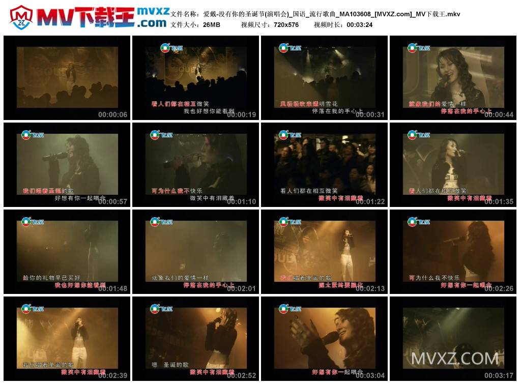 爱戴-没有你的圣诞节(演唱会)_国语_流行歌曲_MA103608